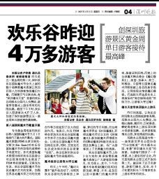 Shenzhen newspaper