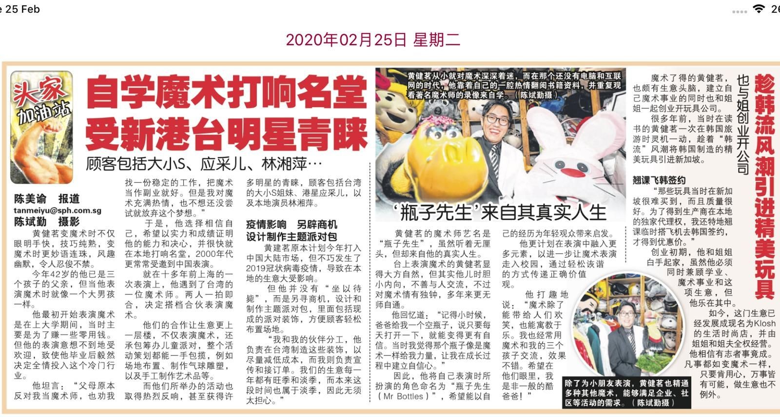 news article on lianhezaobao